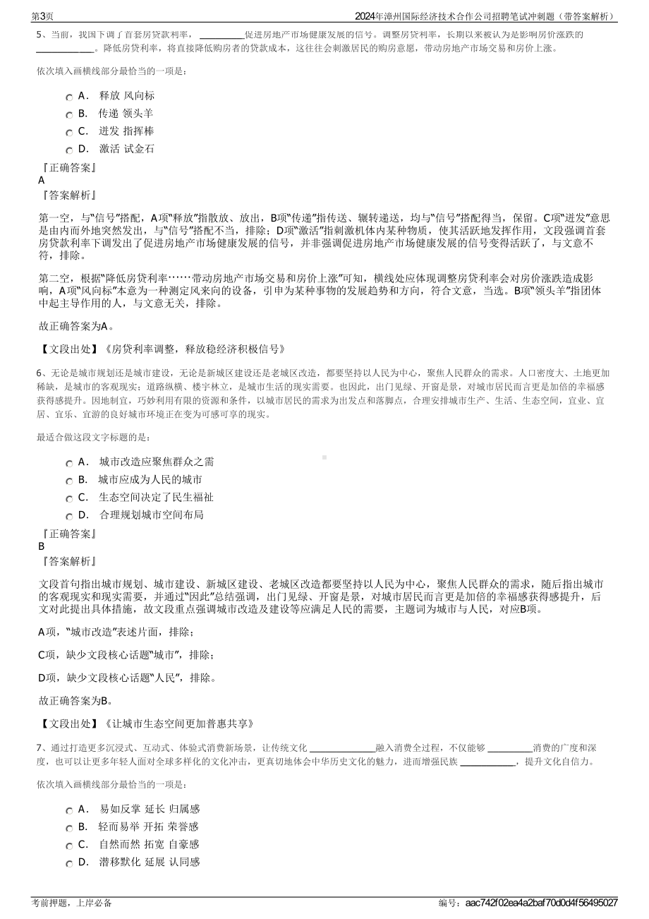 2024年漳州国际经济技术合作公司招聘笔试冲刺题（带答案解析）.pdf_第3页