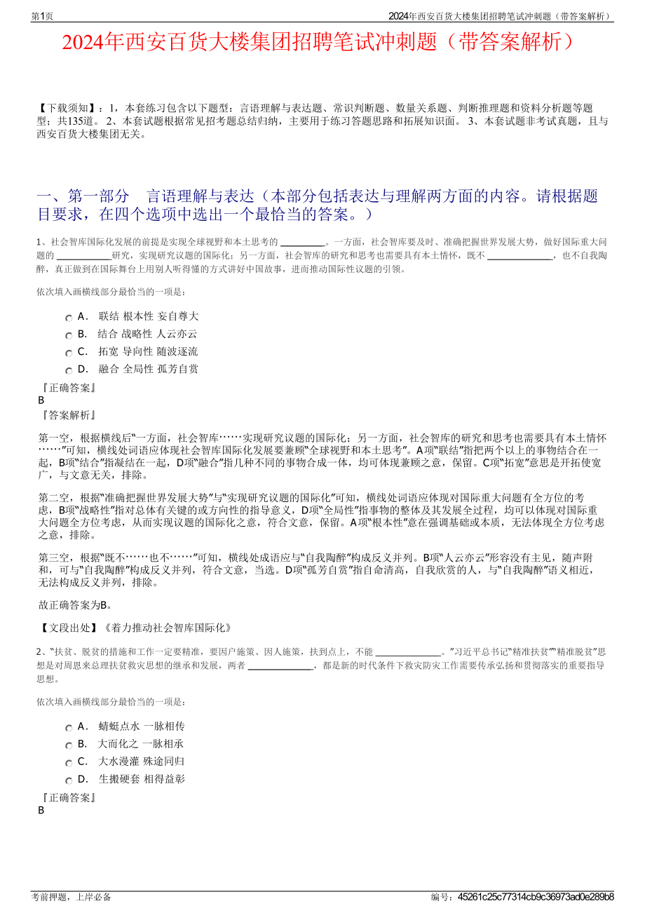 2024年西安百货大楼集团招聘笔试冲刺题（带答案解析）.pdf_第1页