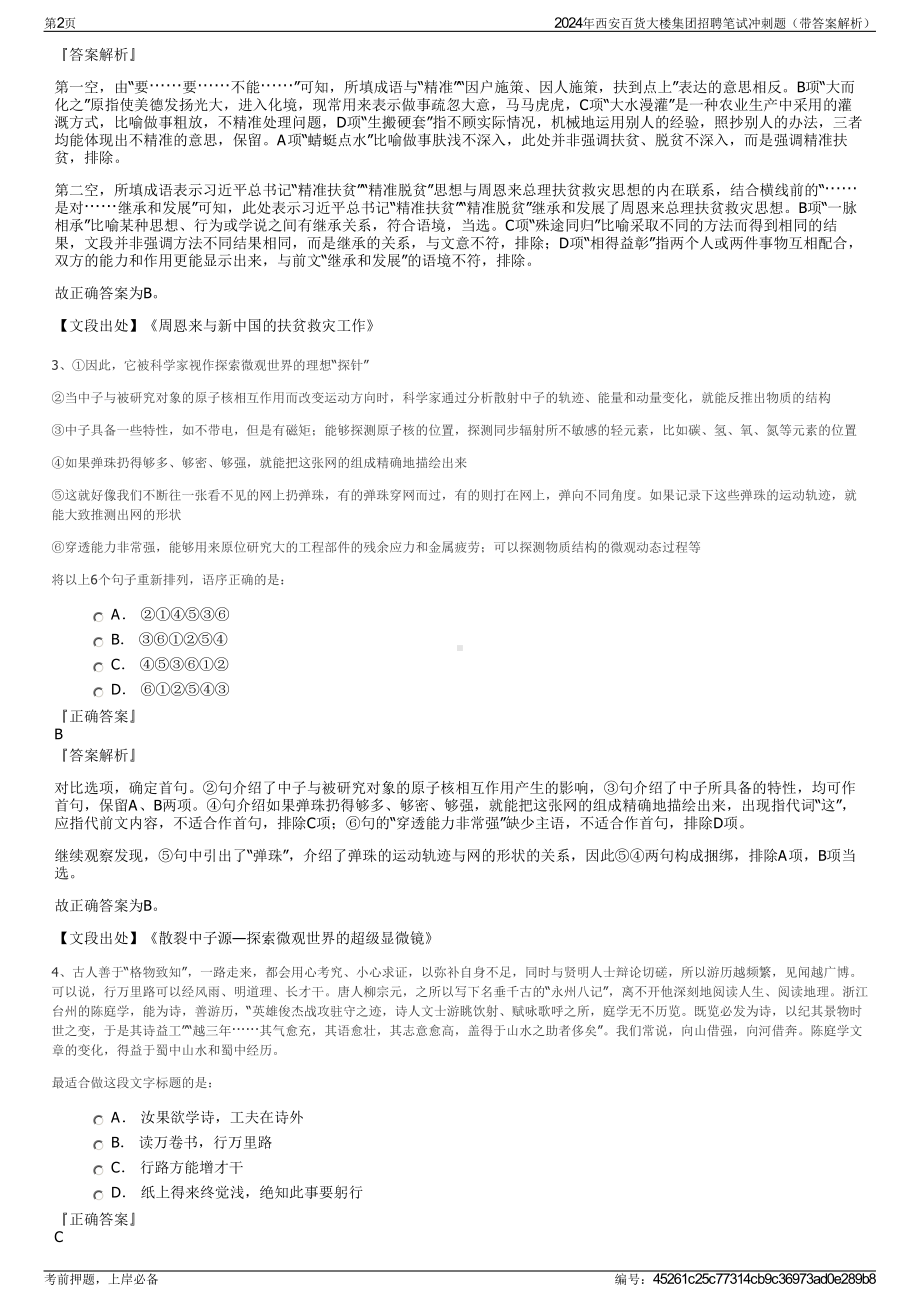 2024年西安百货大楼集团招聘笔试冲刺题（带答案解析）.pdf_第2页