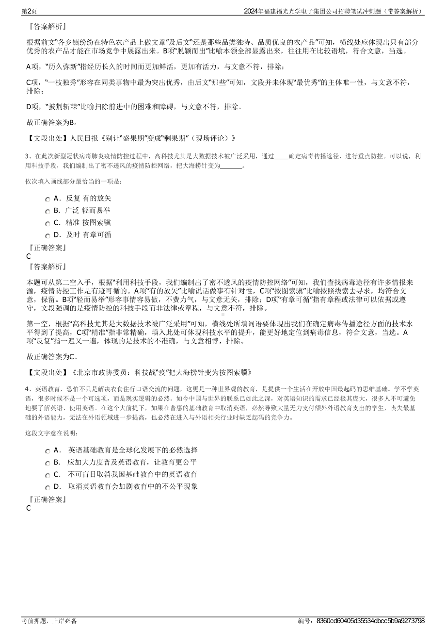 2024年福建福光光学电子集团公司招聘笔试冲刺题（带答案解析）.pdf_第2页