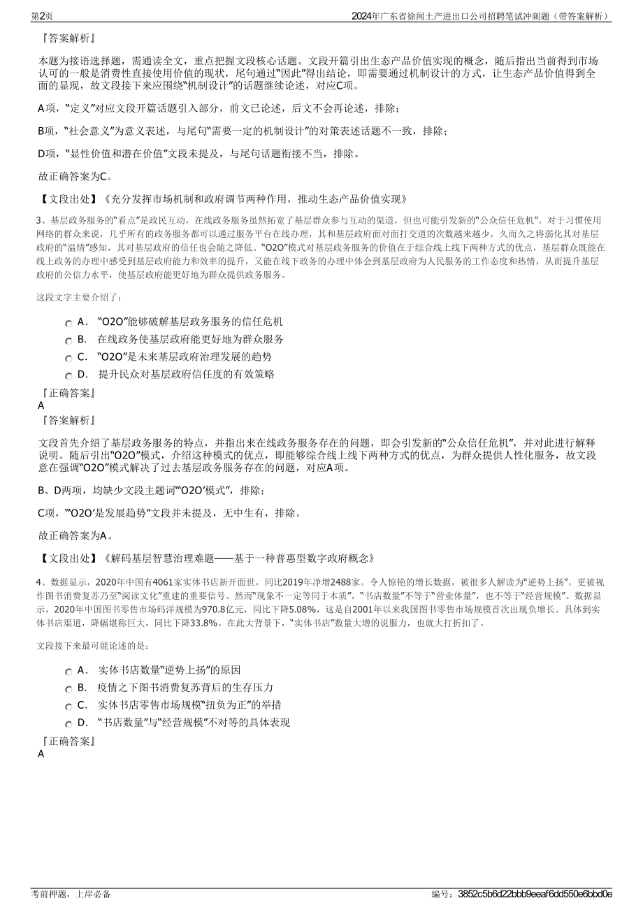 2024年广东省徐闻土产进出口公司招聘笔试冲刺题（带答案解析）.pdf_第2页