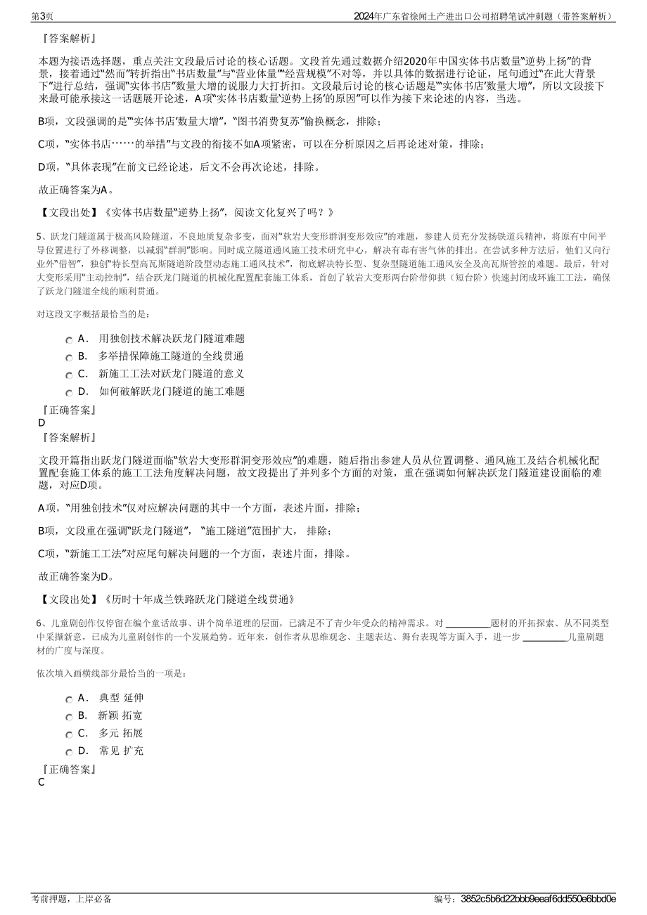 2024年广东省徐闻土产进出口公司招聘笔试冲刺题（带答案解析）.pdf_第3页