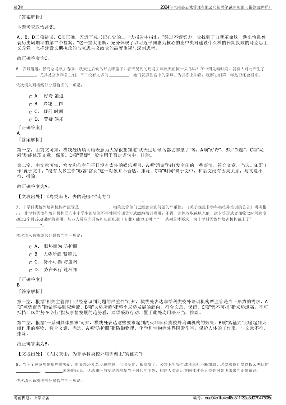 2024年全南县云诚管理有限公司招聘笔试冲刺题（带答案解析）.pdf_第3页