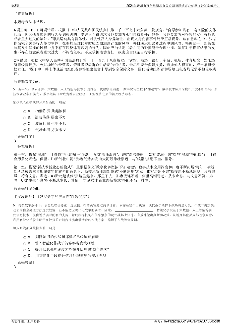 2024年晋州市百货纺织品有限公司招聘笔试冲刺题（带答案解析）.pdf_第3页