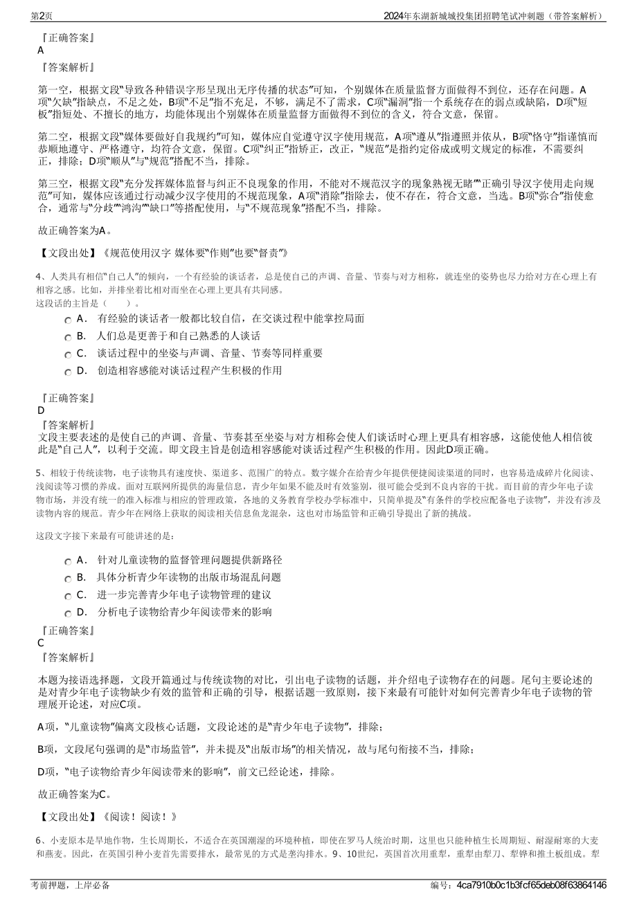 2024年东湖新城城投集团招聘笔试冲刺题（带答案解析）.pdf_第2页