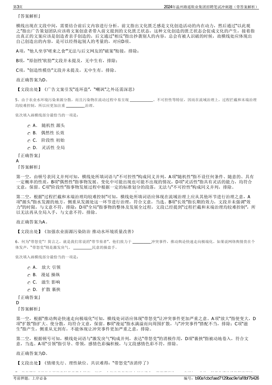 2024年温州路遥鞋业集团招聘笔试冲刺题（带答案解析）.pdf_第3页