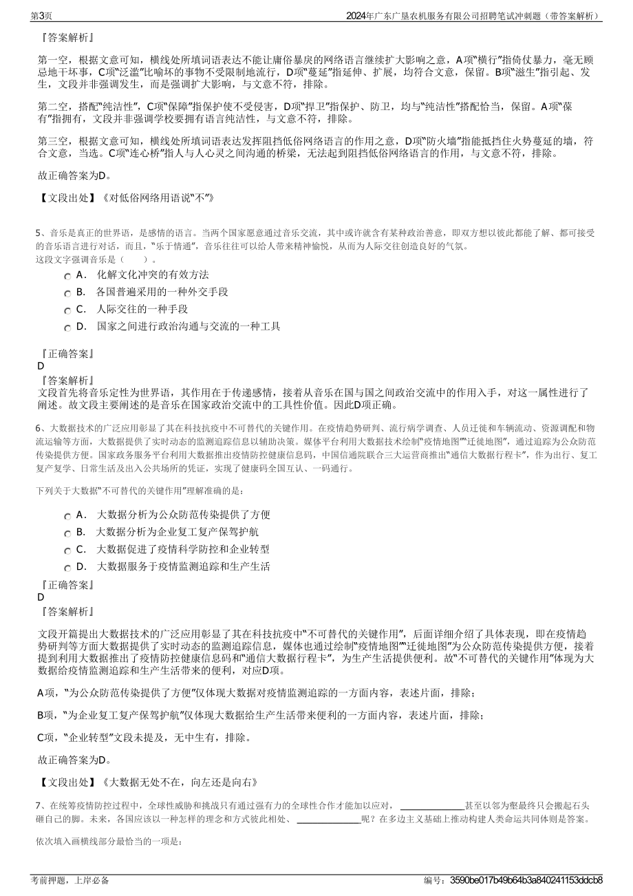 2024年广东广垦农机服务有限公司招聘笔试冲刺题（带答案解析）.pdf_第3页