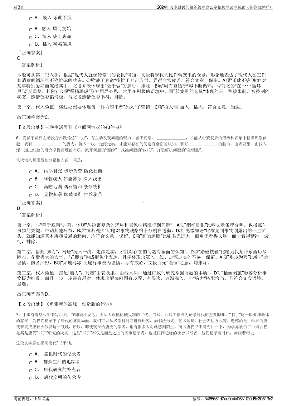 2024年习水县民间组织管理办公室招聘笔试冲刺题（带答案解析）.pdf_第3页