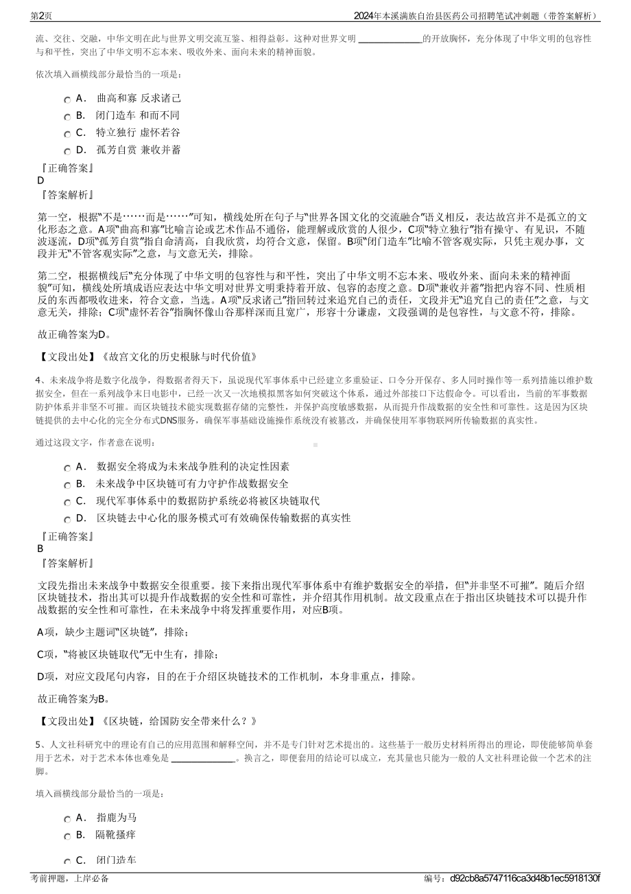 2024年本溪满族自治县医药公司招聘笔试冲刺题（带答案解析）.pdf_第2页