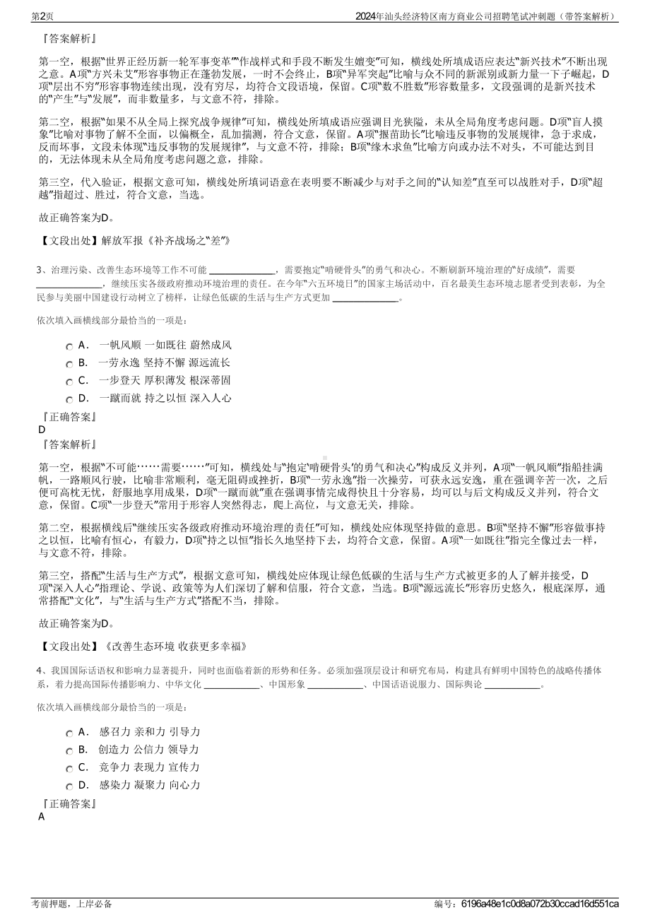 2024年汕头经济特区南方商业公司招聘笔试冲刺题（带答案解析）.pdf_第2页