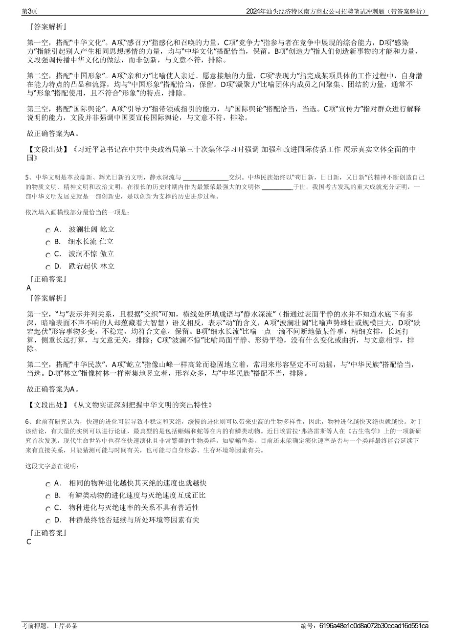 2024年汕头经济特区南方商业公司招聘笔试冲刺题（带答案解析）.pdf_第3页