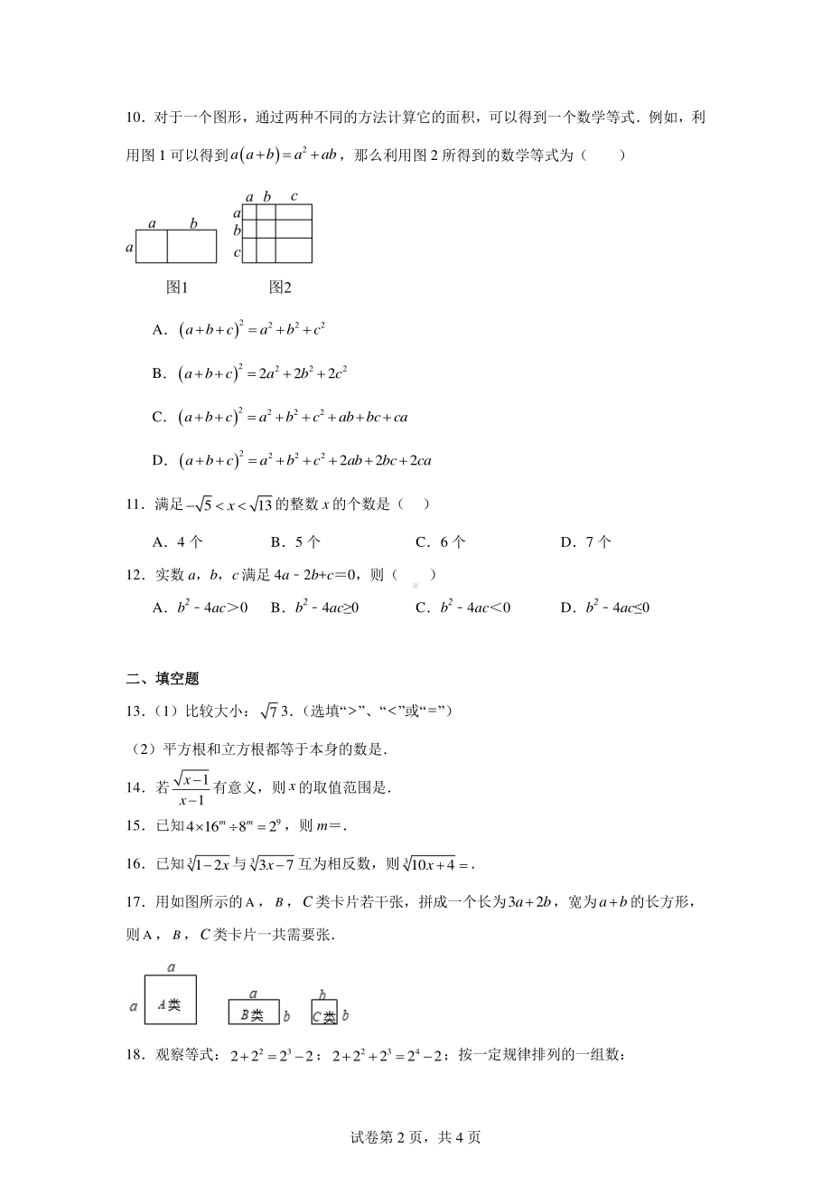 四川省宜宾市叙州区龙文学校2023-2024学年八年级上学期入校考试数学试题.pdf_第2页