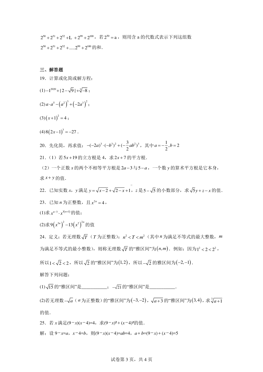 四川省宜宾市叙州区龙文学校2023-2024学年八年级上学期入校考试数学试题.pdf_第3页