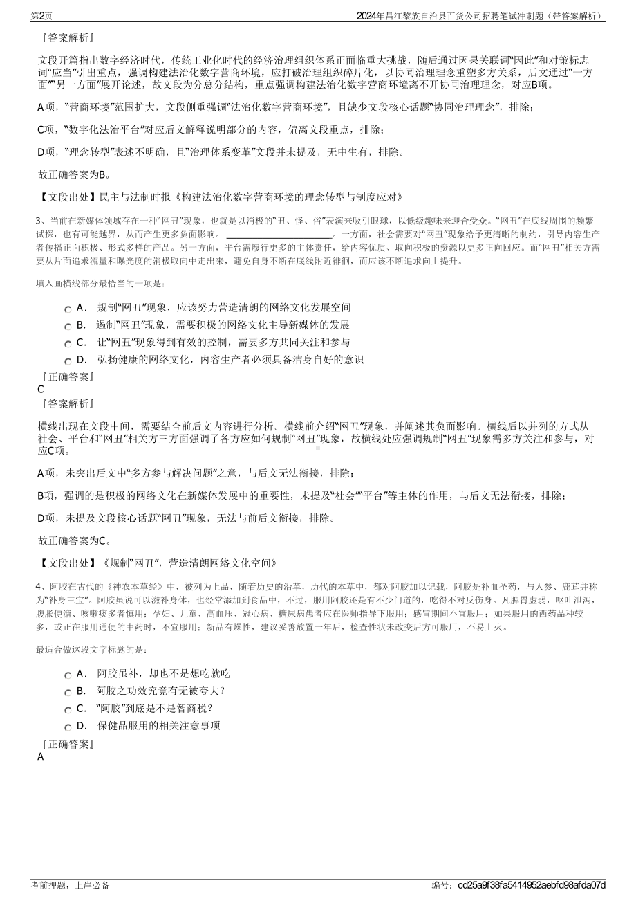 2024年昌江黎族自治县百货公司招聘笔试冲刺题（带答案解析）.pdf_第2页