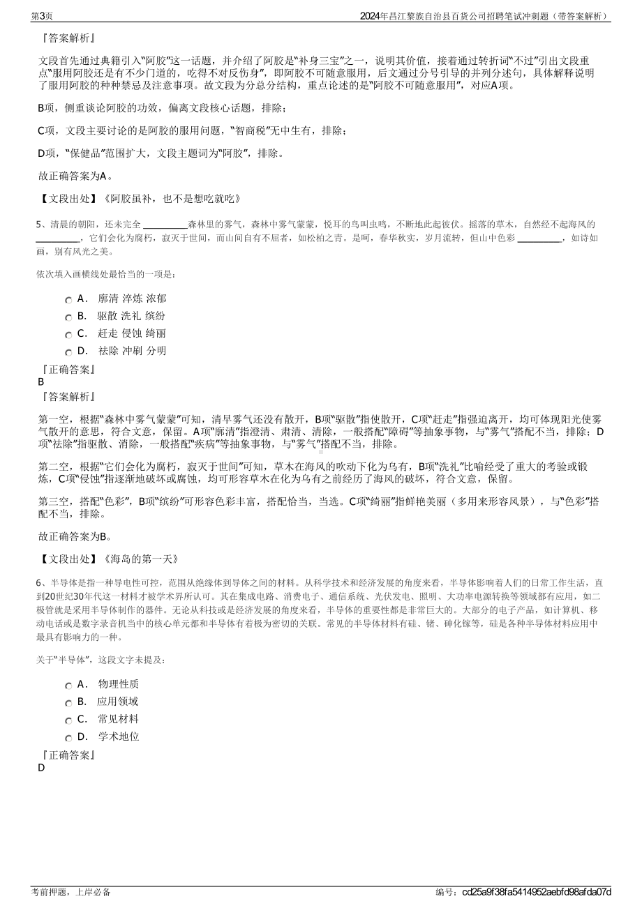 2024年昌江黎族自治县百货公司招聘笔试冲刺题（带答案解析）.pdf_第3页