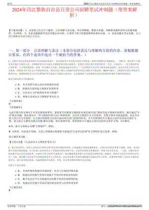 2024年昌江黎族自治县百货公司招聘笔试冲刺题（带答案解析）.pdf