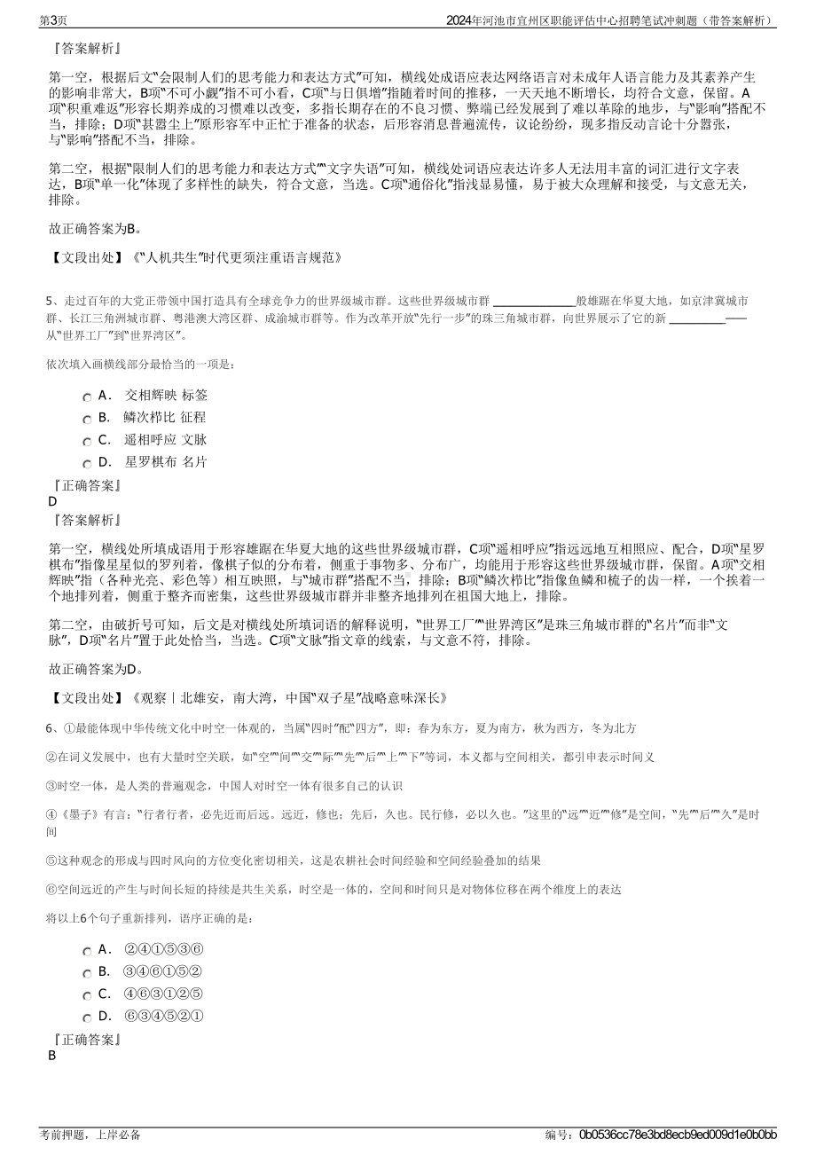 2024年河池市宜州区职能评估中心招聘笔试冲刺题（带答案解析）.pdf_第3页