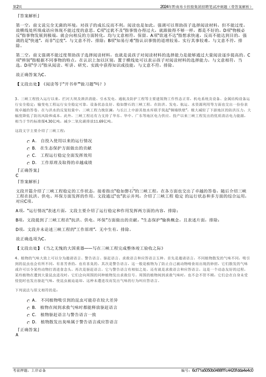 2024年黔南布卡控股集团招聘笔试冲刺题（带答案解析）.pdf_第2页