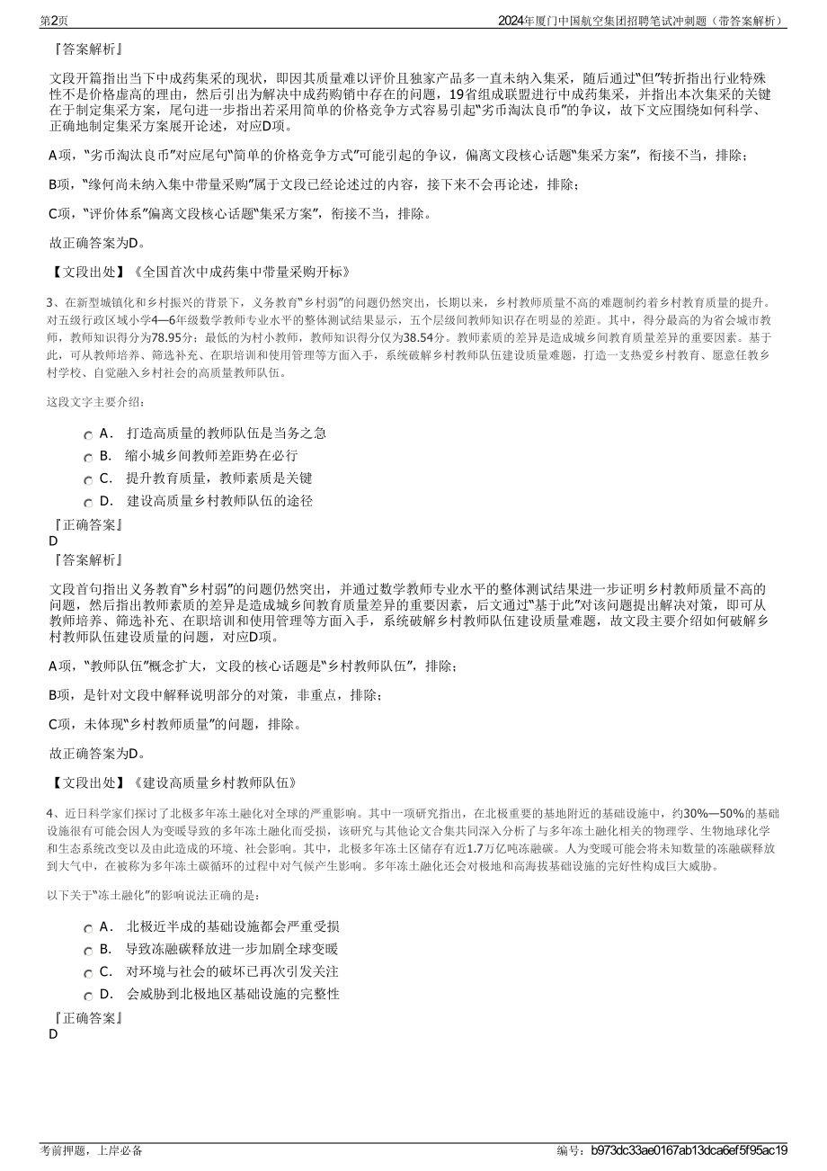 2024年厦门中国航空集团招聘笔试冲刺题（带答案解析）.pdf_第2页