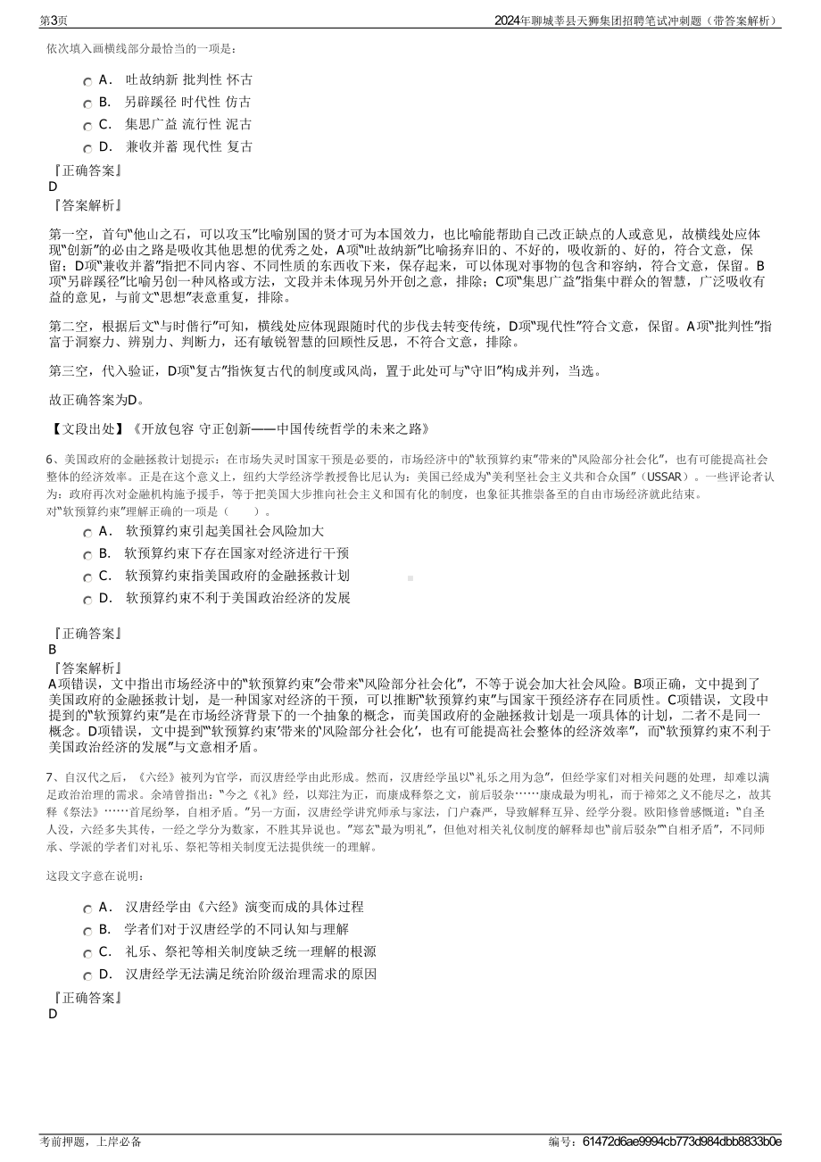 2024年聊城莘县天狮集团招聘笔试冲刺题（带答案解析）.pdf_第3页