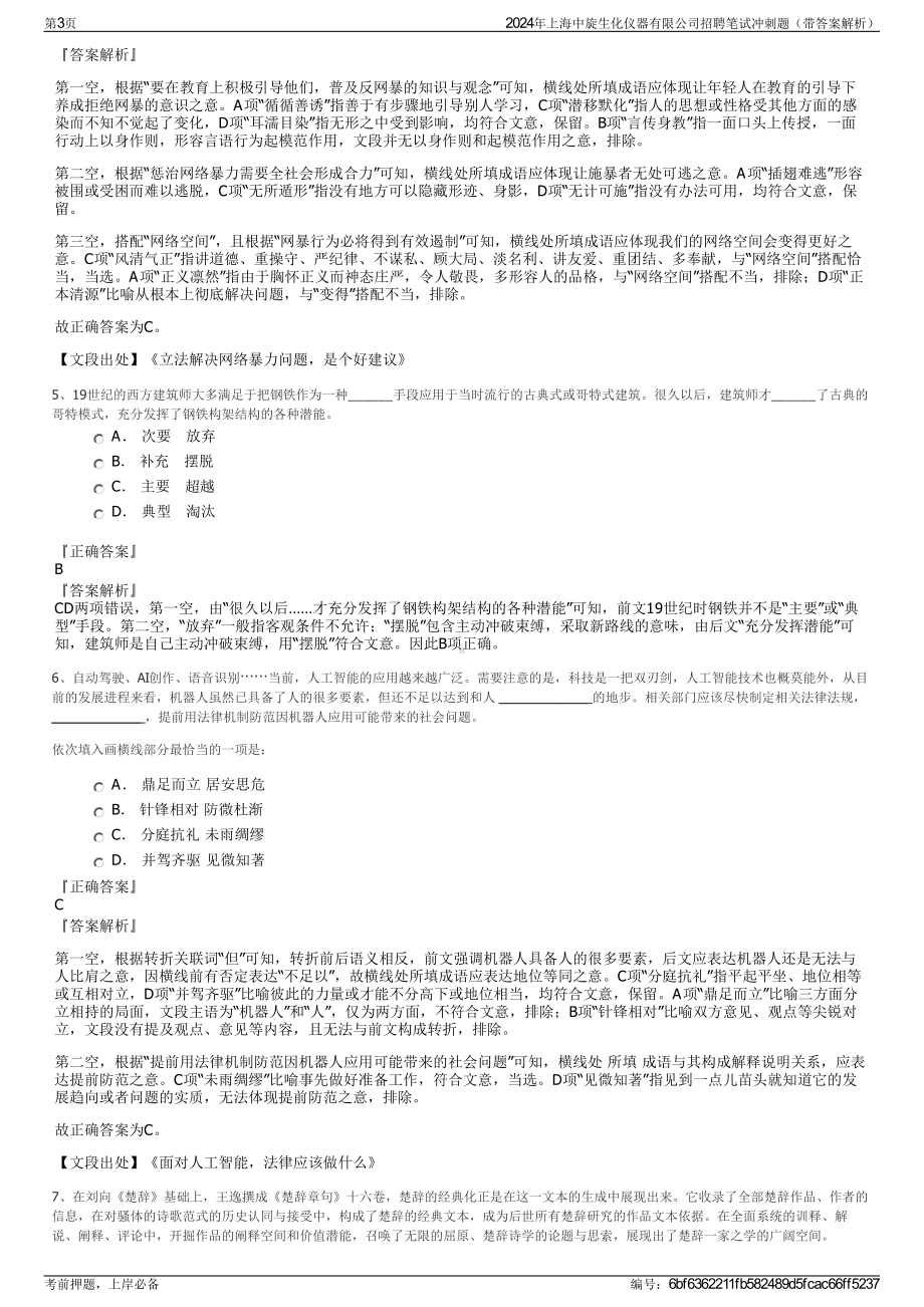 2024年上海中旋生化仪器有限公司招聘笔试冲刺题（带答案解析）.pdf_第3页