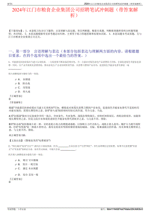 2024年江门市粮食企业集团公司招聘笔试冲刺题（带答案解析）.pdf