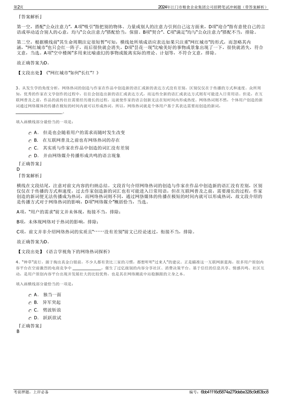 2024年江门市粮食企业集团公司招聘笔试冲刺题（带答案解析）.pdf_第2页