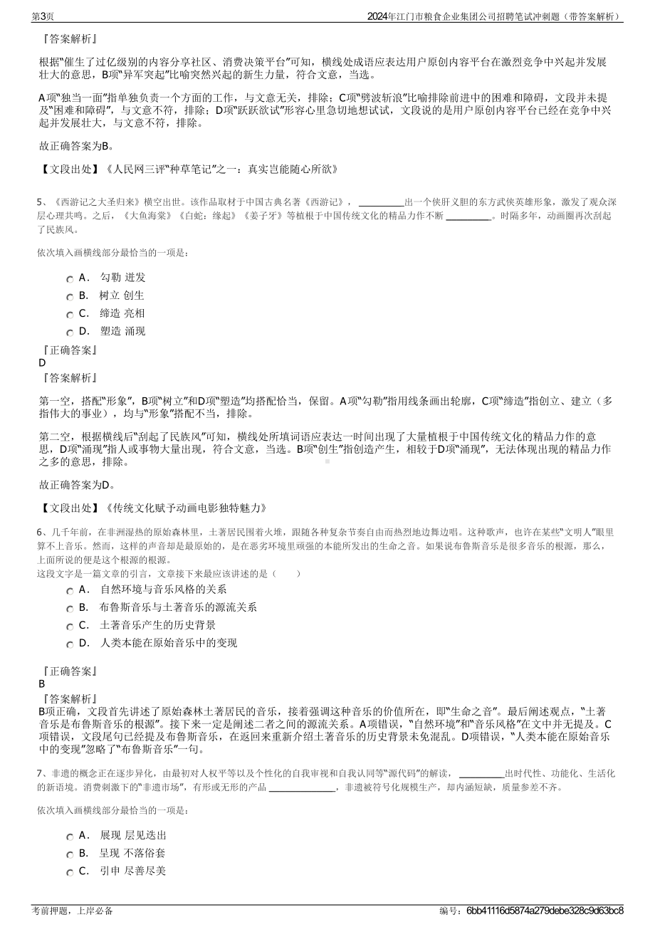 2024年江门市粮食企业集团公司招聘笔试冲刺题（带答案解析）.pdf_第3页