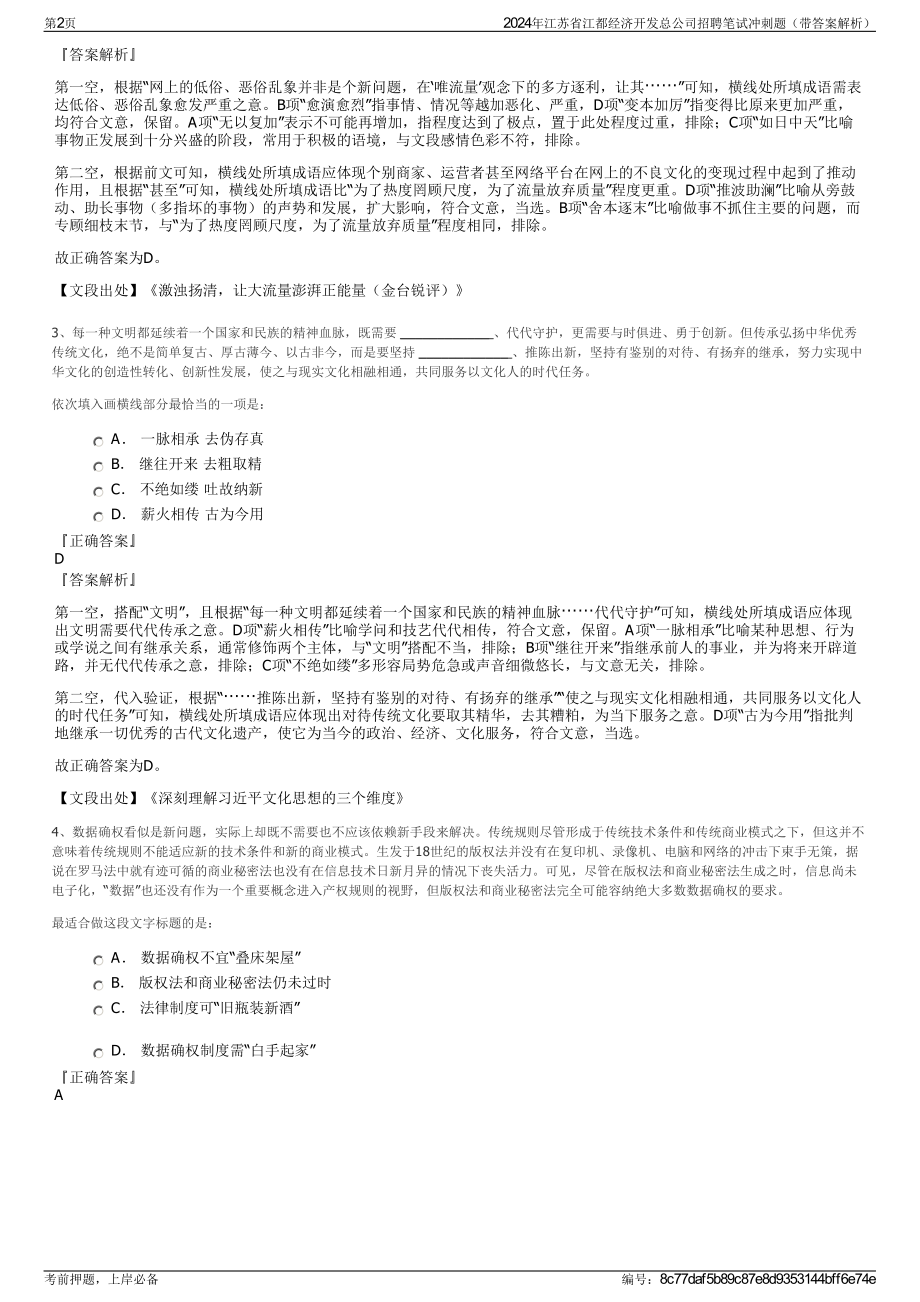 2024年江苏省江都经济开发总公司招聘笔试冲刺题（带答案解析）.pdf_第2页