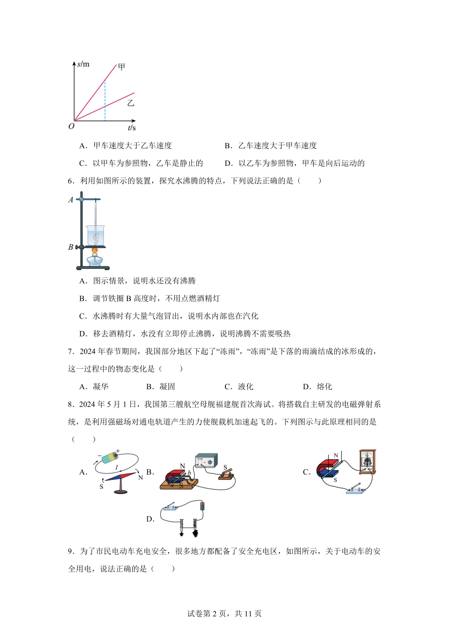 2024年江苏省宿迁市中考物理试题.docx_第2页