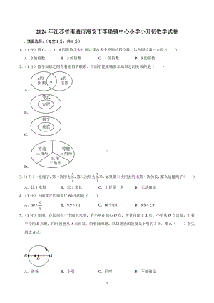 2024年江苏省南通市海安市李堡镇中心小学小升初数学试卷.pdf