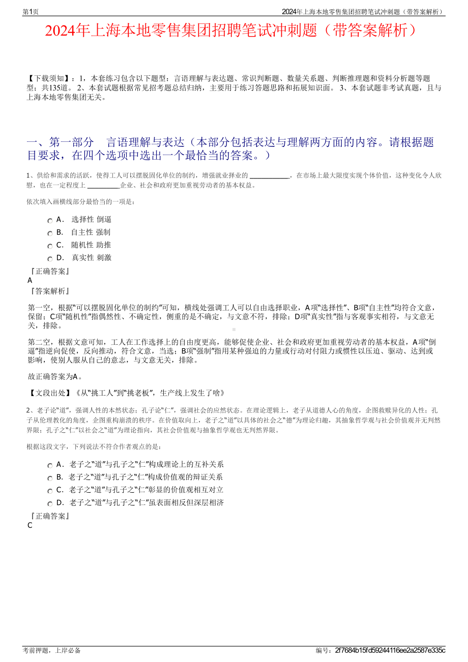 2024年上海本地零售集团招聘笔试冲刺题（带答案解析）.pdf_第1页