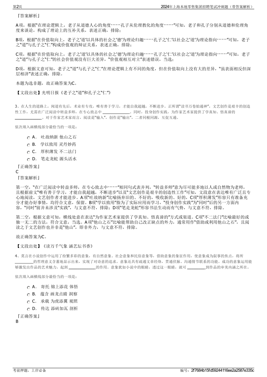 2024年上海本地零售集团招聘笔试冲刺题（带答案解析）.pdf_第2页