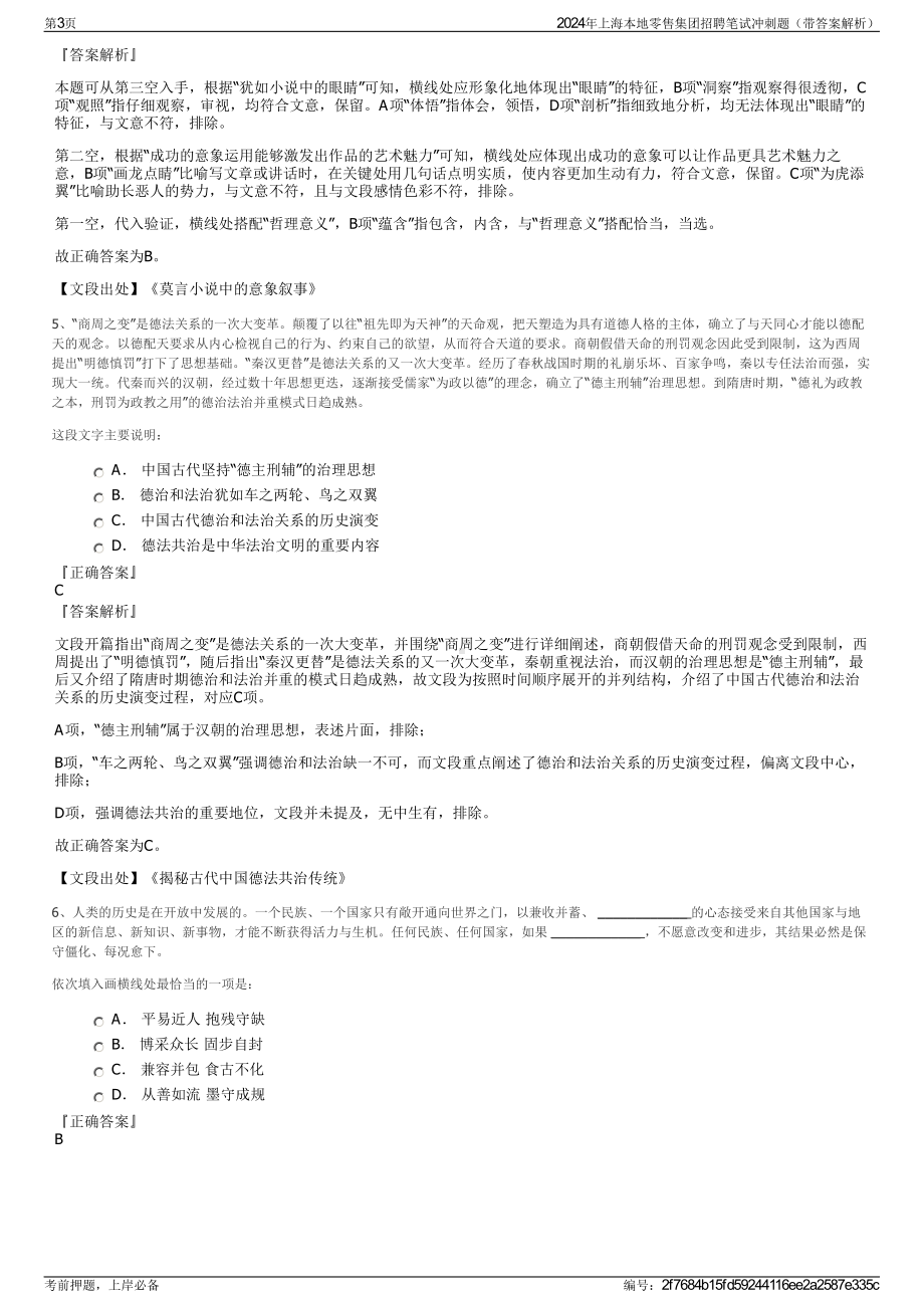 2024年上海本地零售集团招聘笔试冲刺题（带答案解析）.pdf_第3页