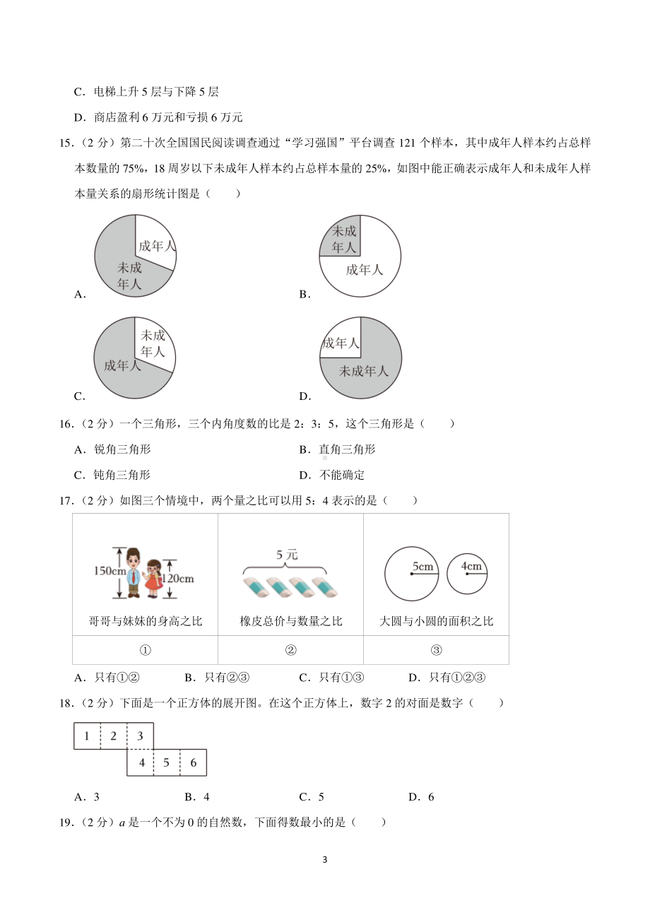 2024年辽宁省沈阳市铁西区小升初数学试卷.pdf_第3页