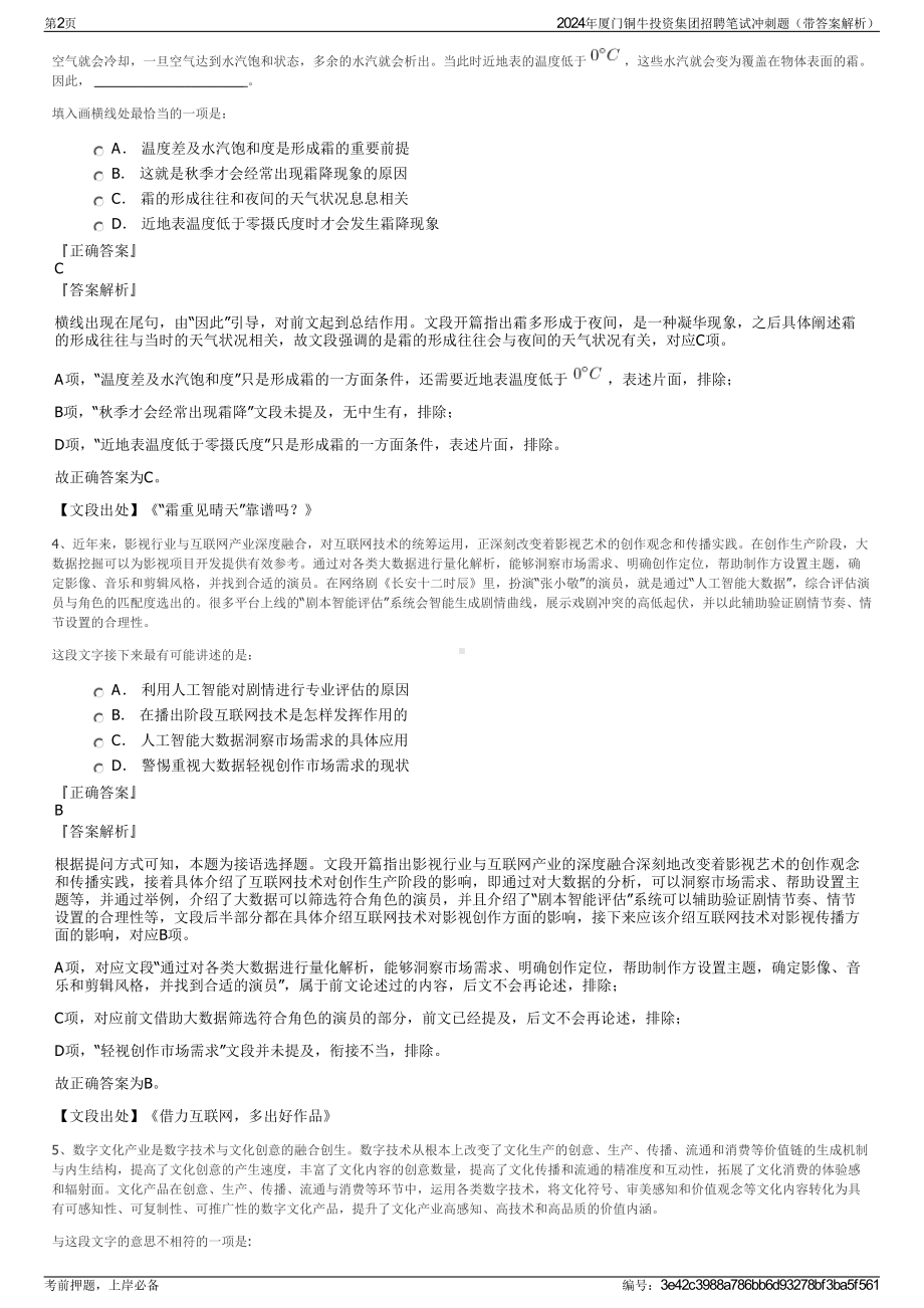 2024年厦门铜牛投资集团招聘笔试冲刺题（带答案解析）.pdf_第2页