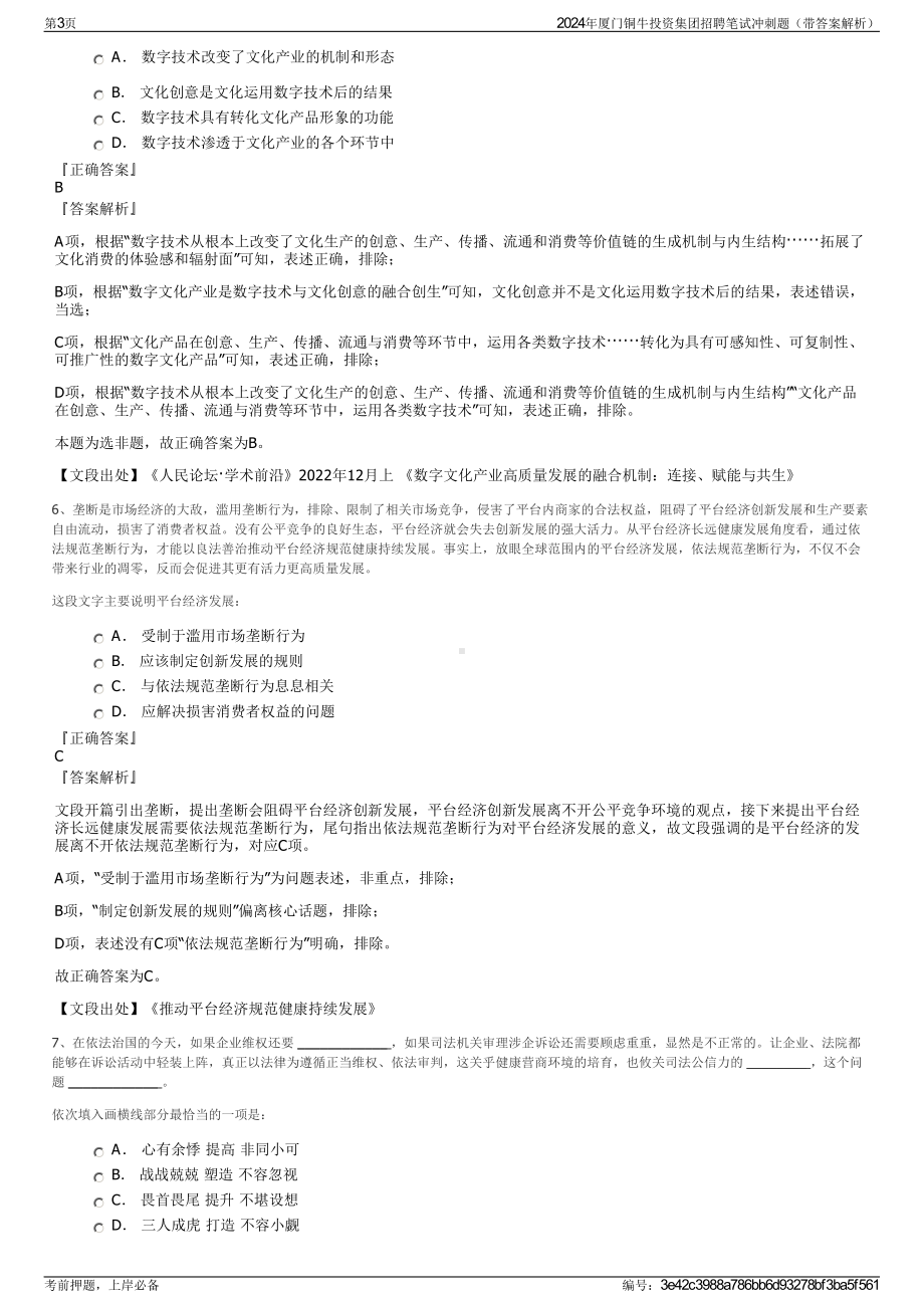 2024年厦门铜牛投资集团招聘笔试冲刺题（带答案解析）.pdf_第3页