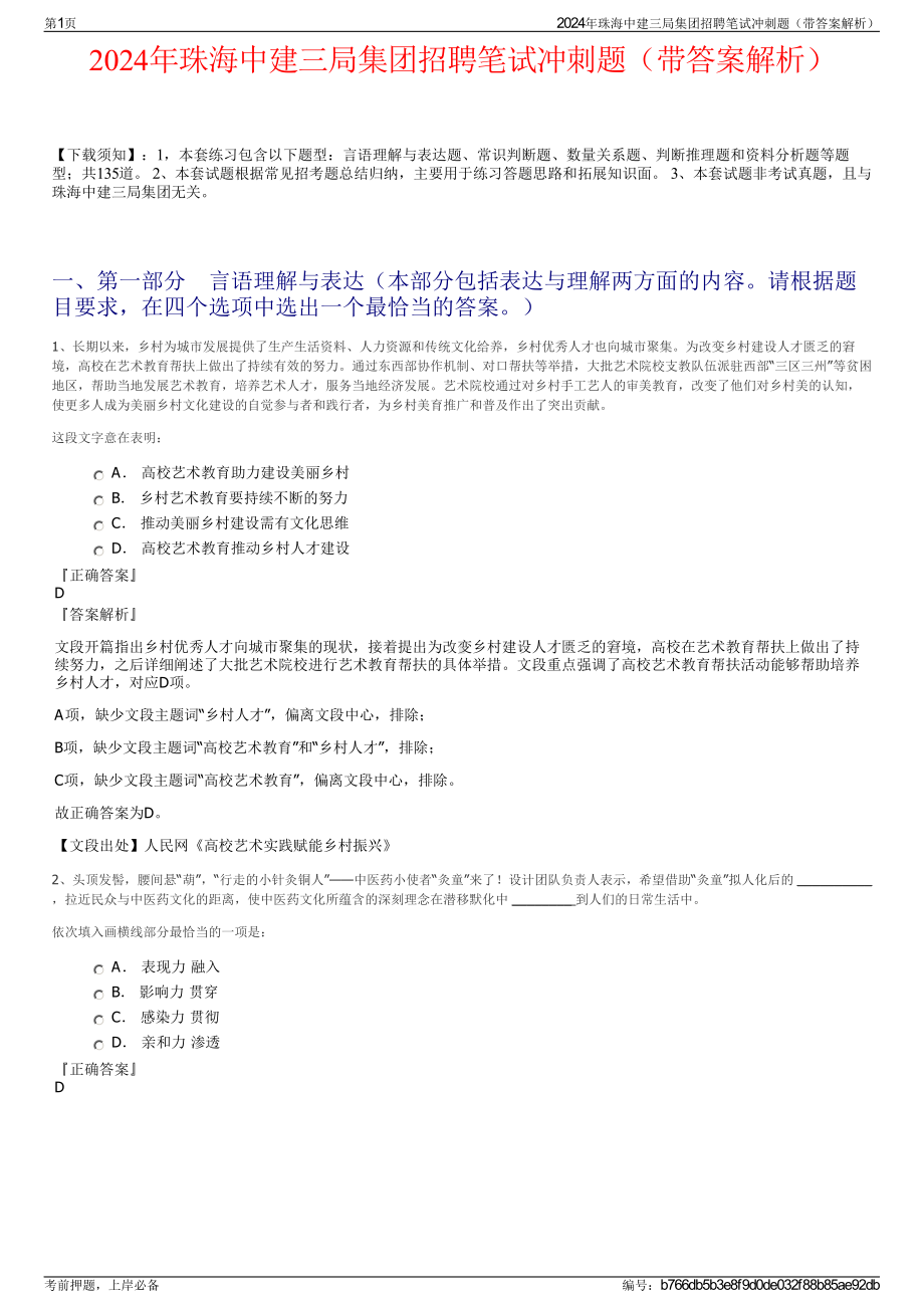 2024年珠海中建三局集团招聘笔试冲刺题（带答案解析）.pdf_第1页