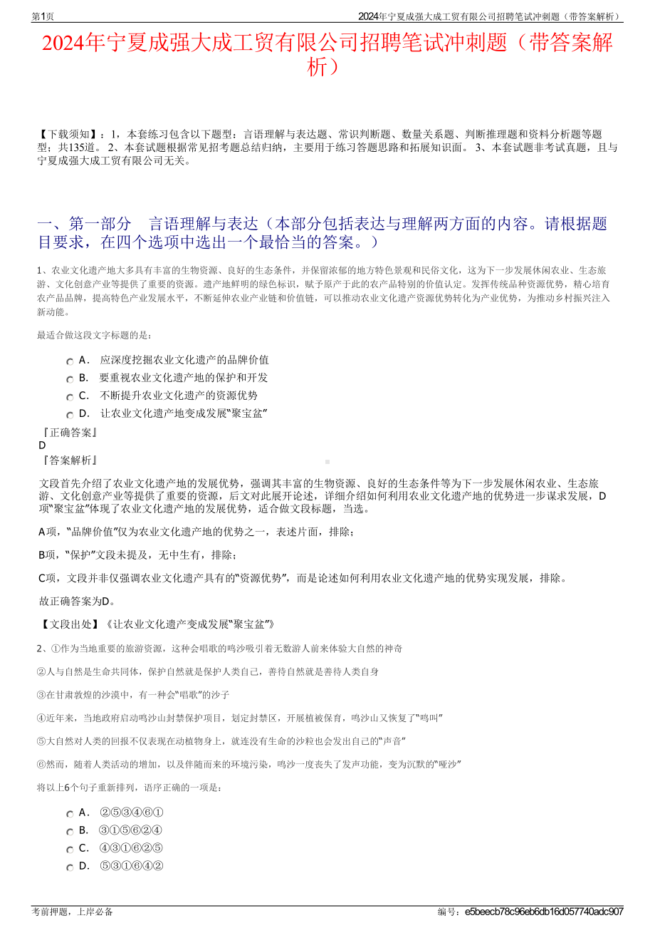 2024年宁夏成强大成工贸有限公司招聘笔试冲刺题（带答案解析）.pdf_第1页