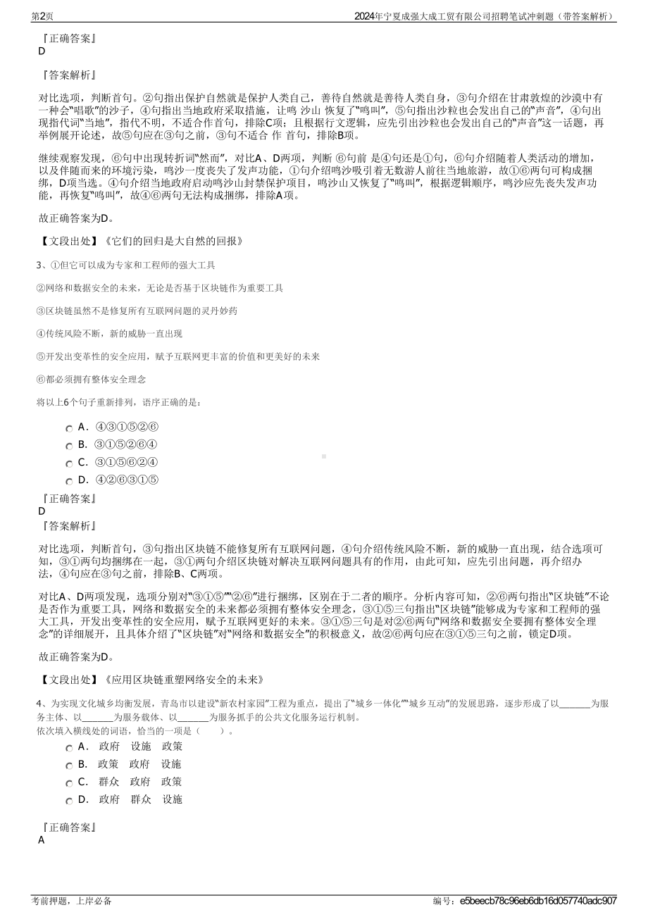 2024年宁夏成强大成工贸有限公司招聘笔试冲刺题（带答案解析）.pdf_第2页