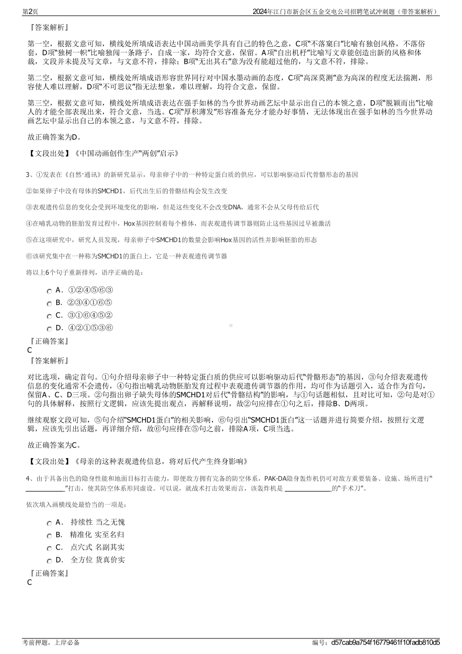 2024年江门市新会区五金交电公司招聘笔试冲刺题（带答案解析）.pdf_第2页