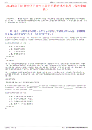 2024年江门市新会区五金交电公司招聘笔试冲刺题（带答案解析）.pdf