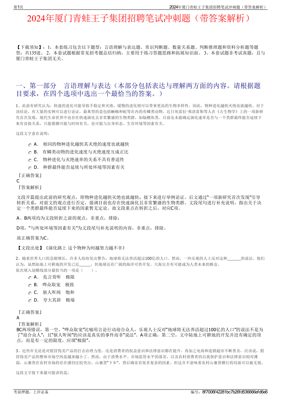 2024年厦门青蛙王子集团招聘笔试冲刺题（带答案解析）.pdf_第1页