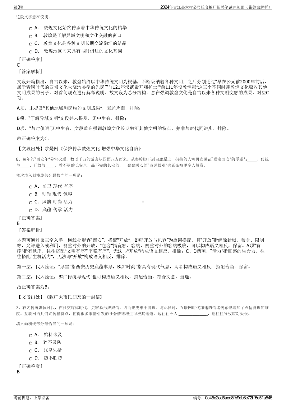 2024年台江县木材公司胶合板厂招聘笔试冲刺题（带答案解析）.pdf_第3页