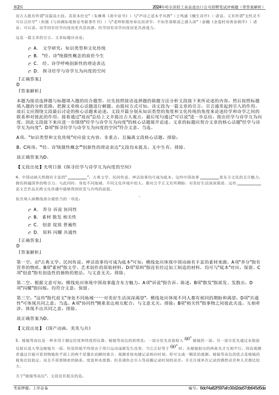 2024年哈尔滨轻工业品进出口公司招聘笔试冲刺题（带答案解析）.pdf_第2页