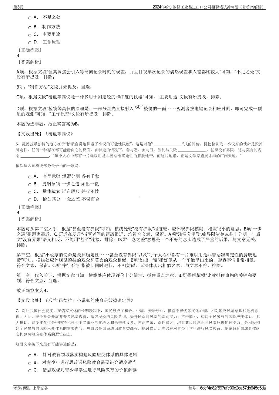 2024年哈尔滨轻工业品进出口公司招聘笔试冲刺题（带答案解析）.pdf_第3页