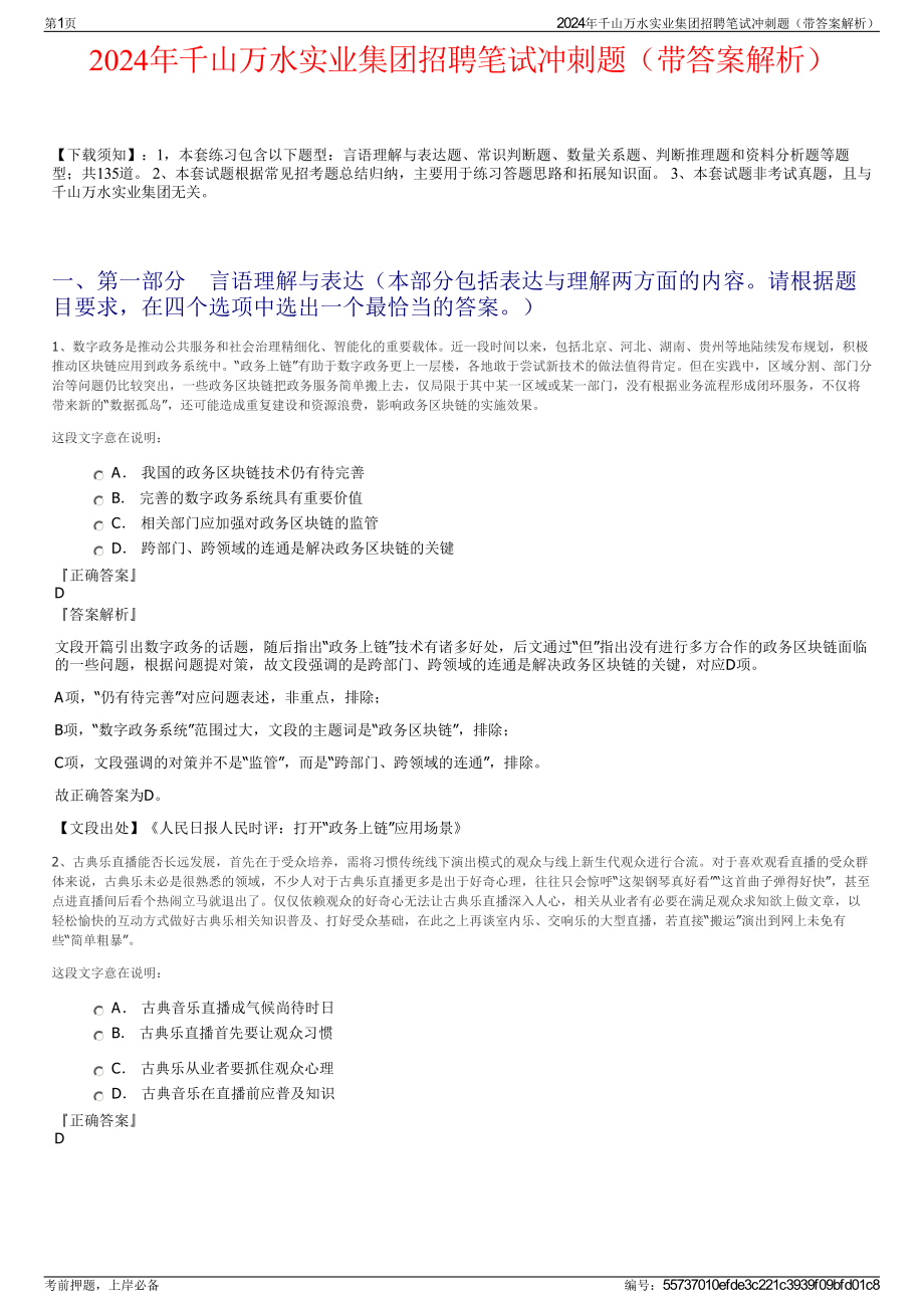 2024年千山万水实业集团招聘笔试冲刺题（带答案解析）.pdf_第1页