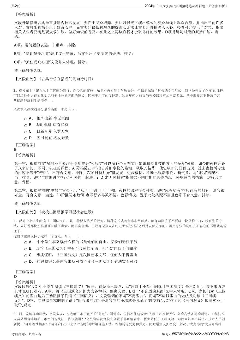 2024年千山万水实业集团招聘笔试冲刺题（带答案解析）.pdf_第2页