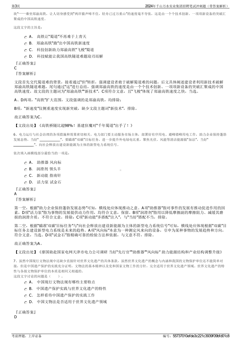 2024年千山万水实业集团招聘笔试冲刺题（带答案解析）.pdf_第3页