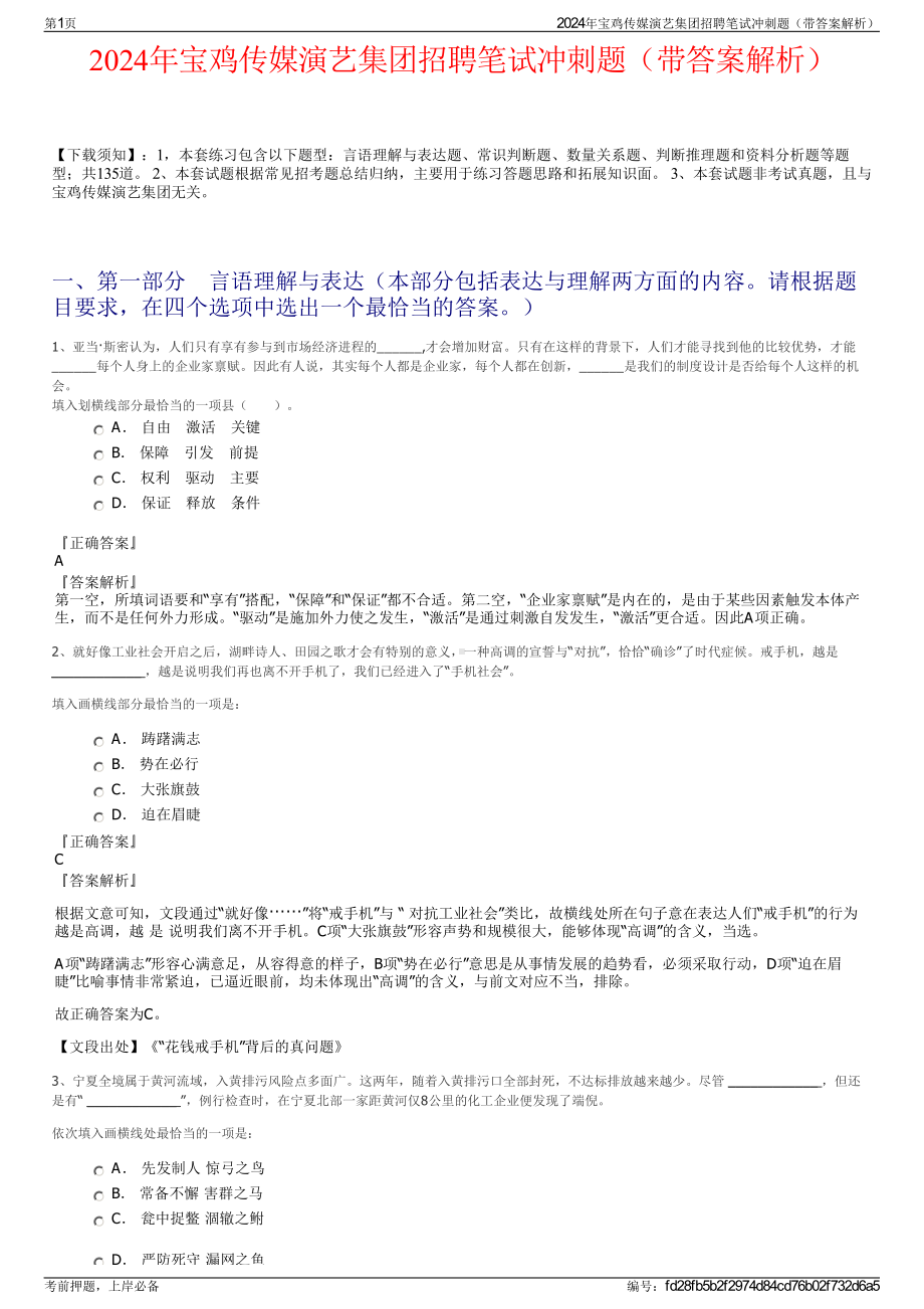 2024年宝鸡传媒演艺集团招聘笔试冲刺题（带答案解析）.pdf_第1页